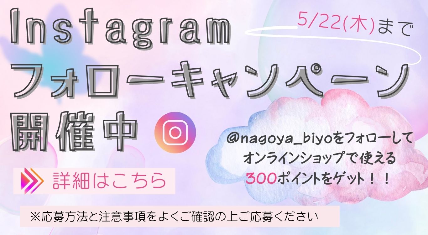 Instagramフォローキャンペーン